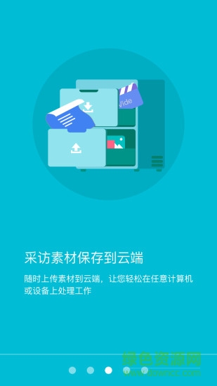 融媒體云手機版