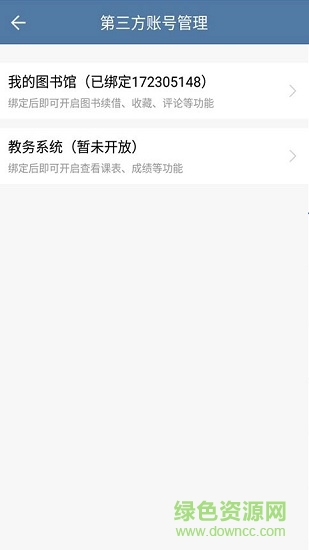 職大后院 v2.1.12 安卓版 1