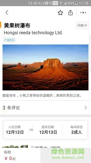 户爱房车app 户爱房车手机版