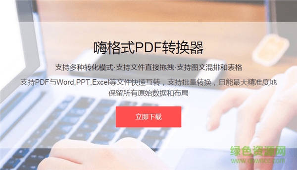 嗨格式pdf转换器 v1.0.23.82 官方免费版0