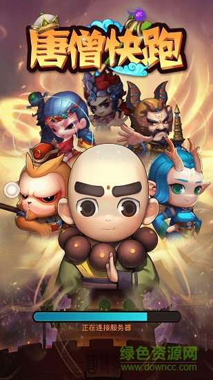 唐僧快跑正式版 v1.0.0 安卓版 0