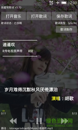 i love lyrics我愛寫歌詞軟件 v3.90 安卓版 0