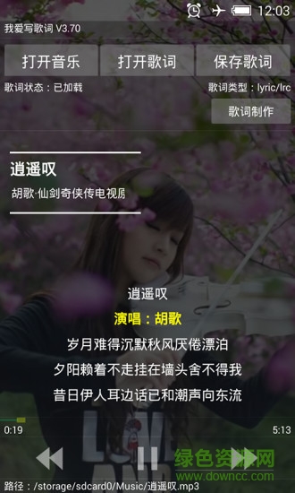 我愛寫歌詞安卓版 我愛寫歌詞手機(jī)版