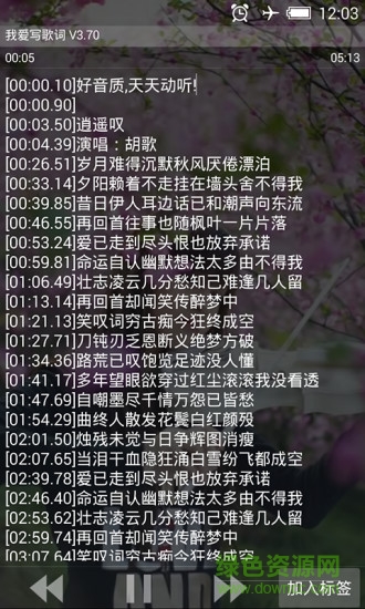 i love lyrics我愛寫歌詞軟件 v3.90 安卓版 2