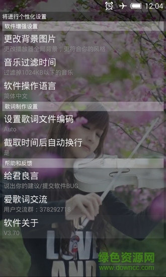 i love lyrics我愛寫歌詞軟件 v3.90 安卓版 3