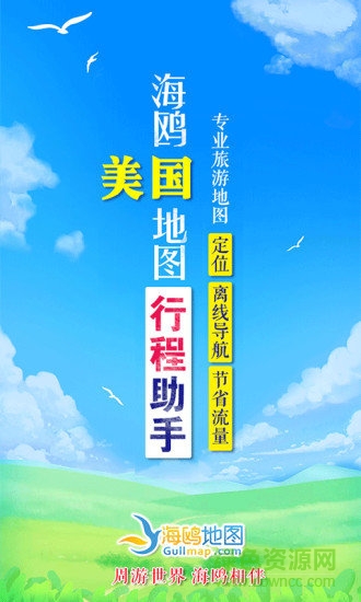 美国地图app 美国地图app