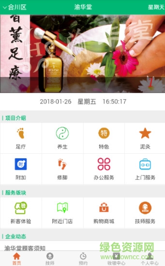 渝華堂 v1.1.5 安卓版 0