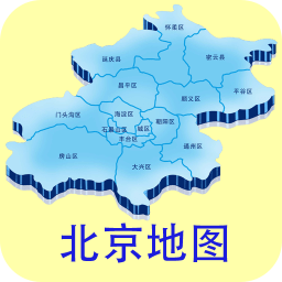 北京地圖軟件