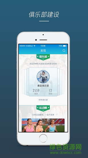 bewell運動 v1.2.5 安卓版 0