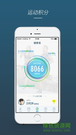 bewell運動 v1.2.5 安卓版 2