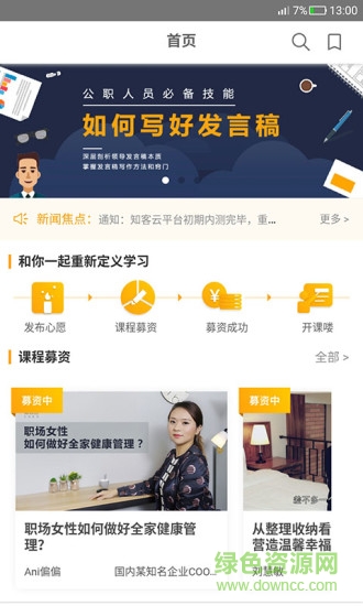 知課zoko v1.0 安卓版 1