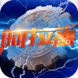 重返阿拉德游戲