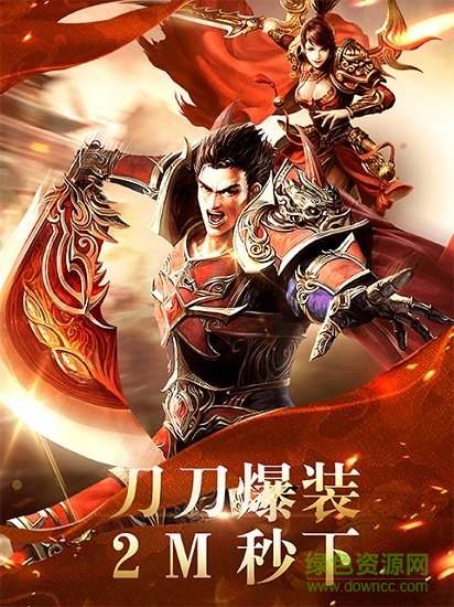 我本傳奇手游 我本傳奇游戲下載