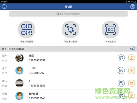 后勤寶 v1.5.7 安卓版 1