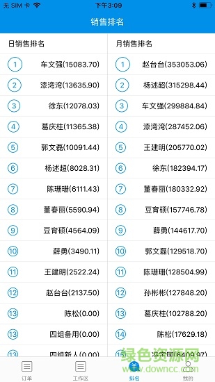 工頭幫crm v4.5.6 安卓版 2