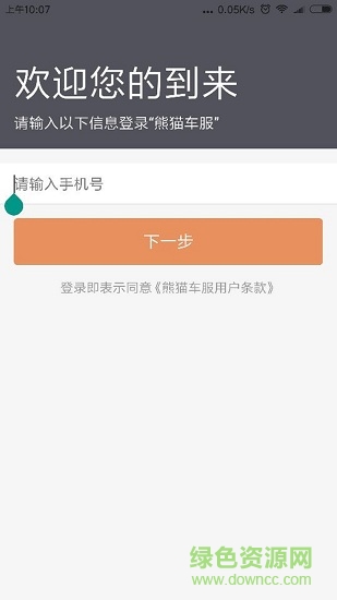 熊貓優(yōu)課app v1.1.1 安卓版 0