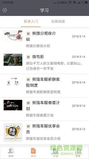 熊貓優(yōu)課安卓版 熊貓優(yōu)課手機版