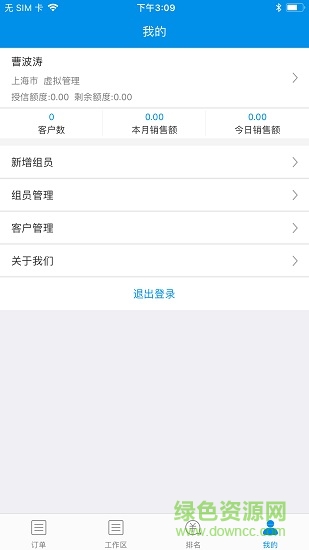 工頭幫crm v4.5.6 安卓版 0