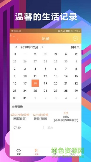 慧安睡 慧安睡應用下載