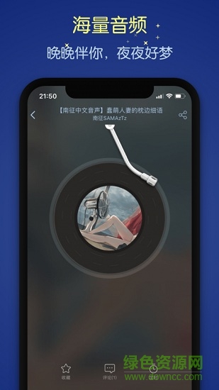 貓耳夜聽最新版 v1.3.3 安卓版 3