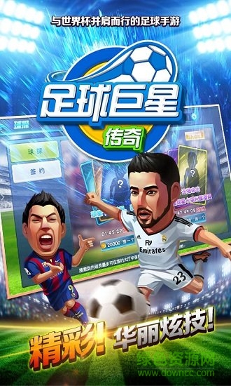 足球巨星傳奇公益服 v1.0 安卓版 3