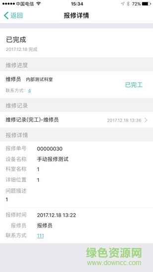 述云智慧后勤 v2.0.6 安卓版 0