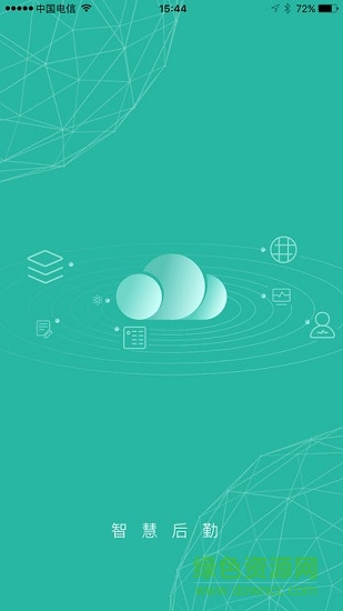 述云智慧后勤 述云智慧后勤安卓版下載