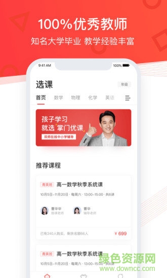 掌門優(yōu)課一對一ios版 v3.20.0 iphone版 2