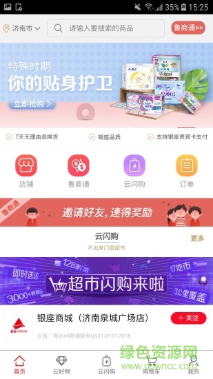 魯商銀座網(wǎng)(銀座網(wǎng)魯商通app) v09.08.1245 安卓版 0