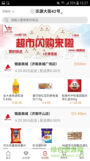 魯商銀座網(wǎng)(銀座網(wǎng)魯商通app) v09.08.1245 安卓版 3