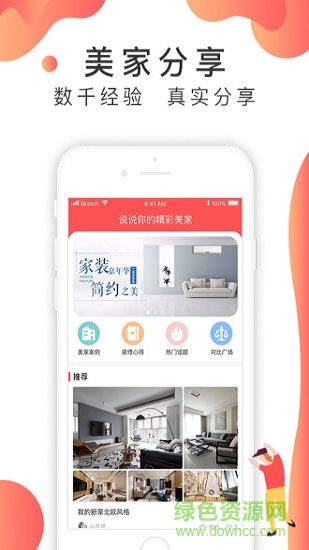 裝修說 v1.3.3 安卓版 3