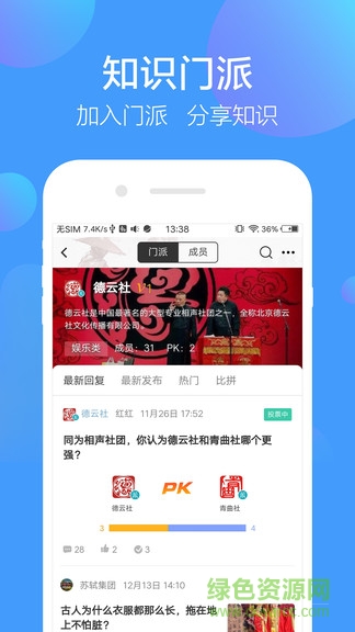 淘仕門派 v3.1.1 安卓版 2