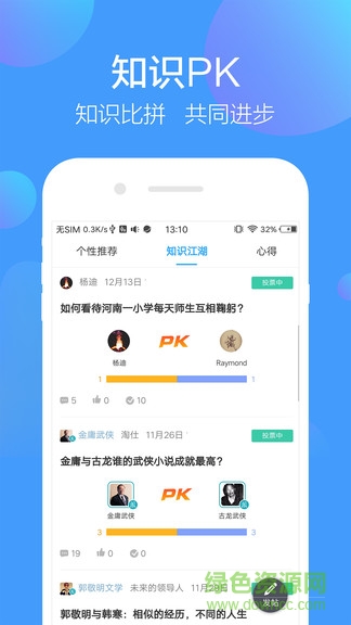 淘仕門派 v3.1.1 安卓版 3