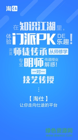 淘仕門派 v3.1.1 安卓版 0