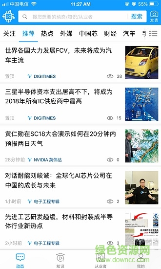 ic智庫 ic智庫app