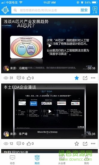 ic智庫(微電子知識(shí)分享) v1.0.1 安卓版 3