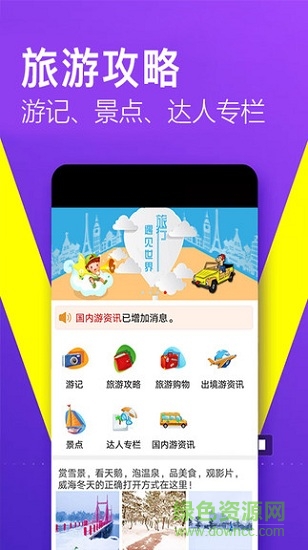 鴻運國旅資訊 v1.0.0 安卓版 3