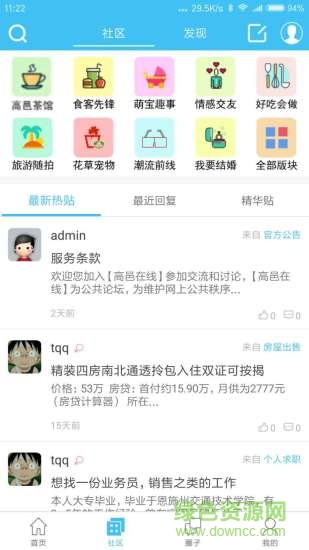 高邑在線app