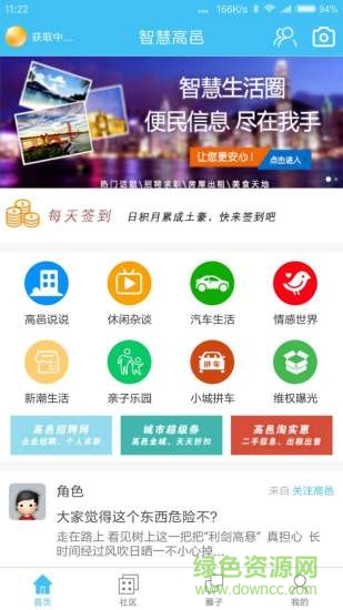 高邑在線 v1.0.6 安卓版 0