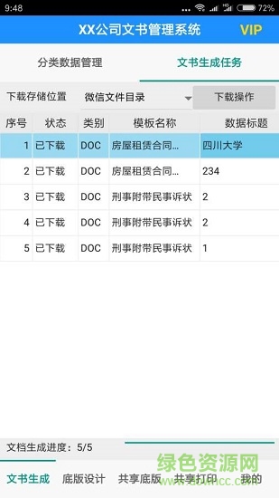 萬能文書單據(jù) v1.05.0010 安卓版 0