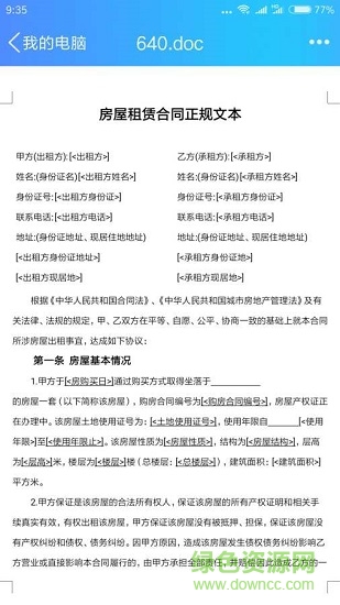 萬能文書單據(jù) v1.05.0010 安卓版 1