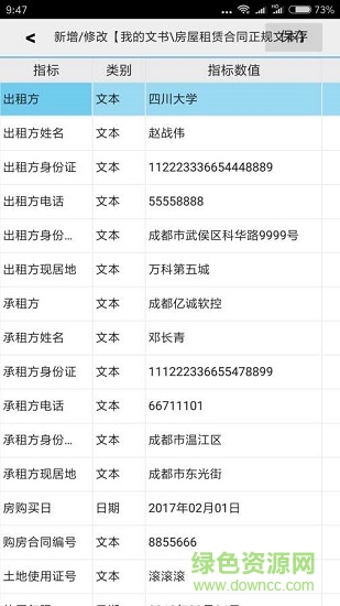 萬能文書單據(jù) v1.05.0010 安卓版 2