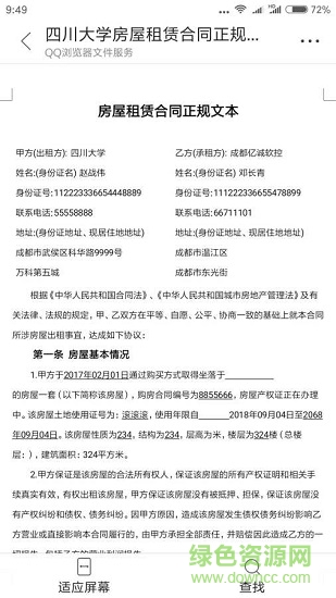 萬能文書單據(jù)應(yīng)用下載