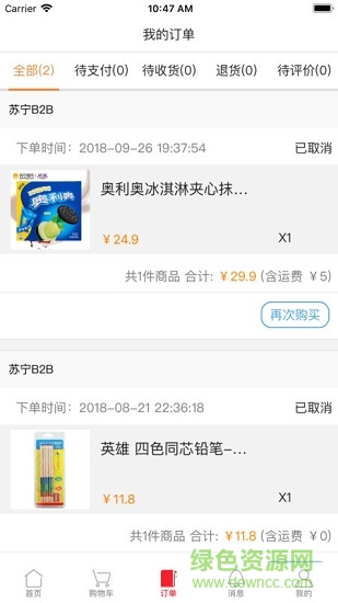 廣惠沃商場(chǎng) v2.0.0 安卓版 0