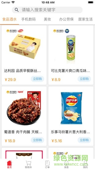 廣惠沃商場(chǎng) v2.0.0 安卓版 1