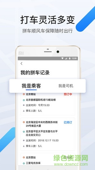 嗨來了拼車 v1.0 安卓版 0