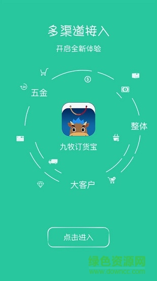 jomoo九牧訂貨 v2.5.5 安卓版 2
