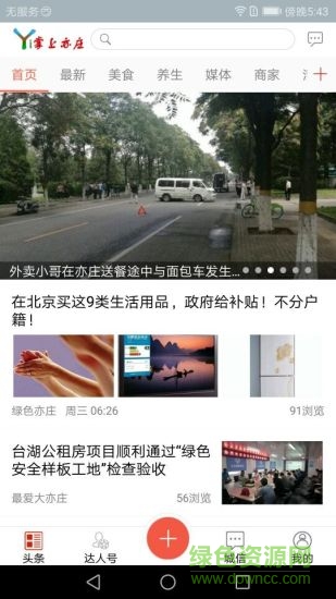 掌上亦莊 掌上亦莊app