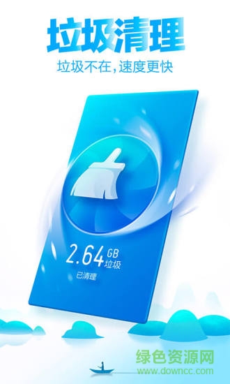 獵豹清理大師pc版