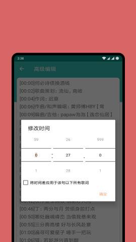 歌詞精靈軟件 v1.3.0 安卓版 3
